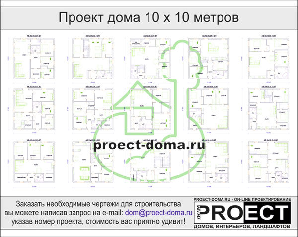 проект дома 10 х 10 м